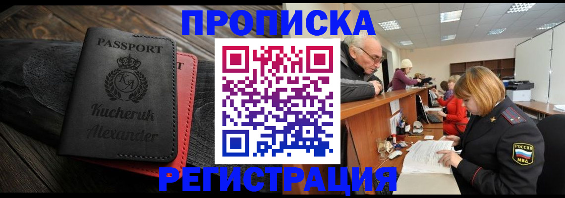 прописка гарантия в Арамили