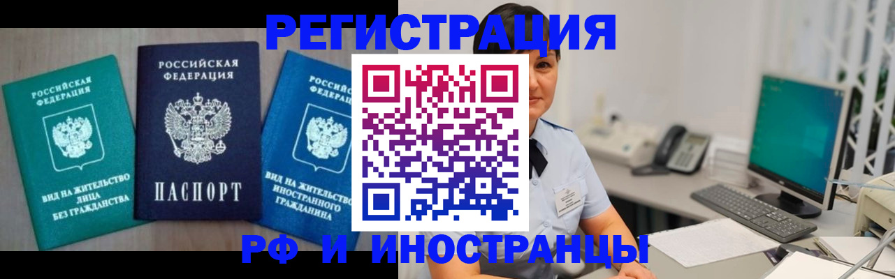 прописка для работы в Арамили