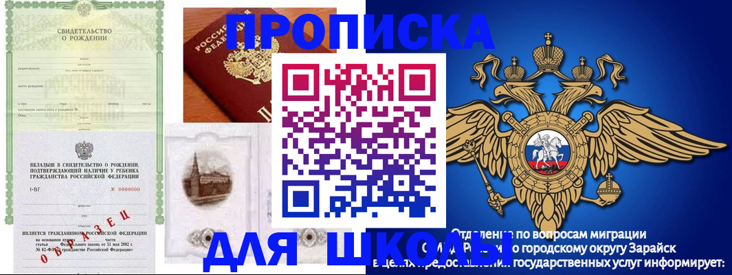 временная регистрация для школы в Арамили