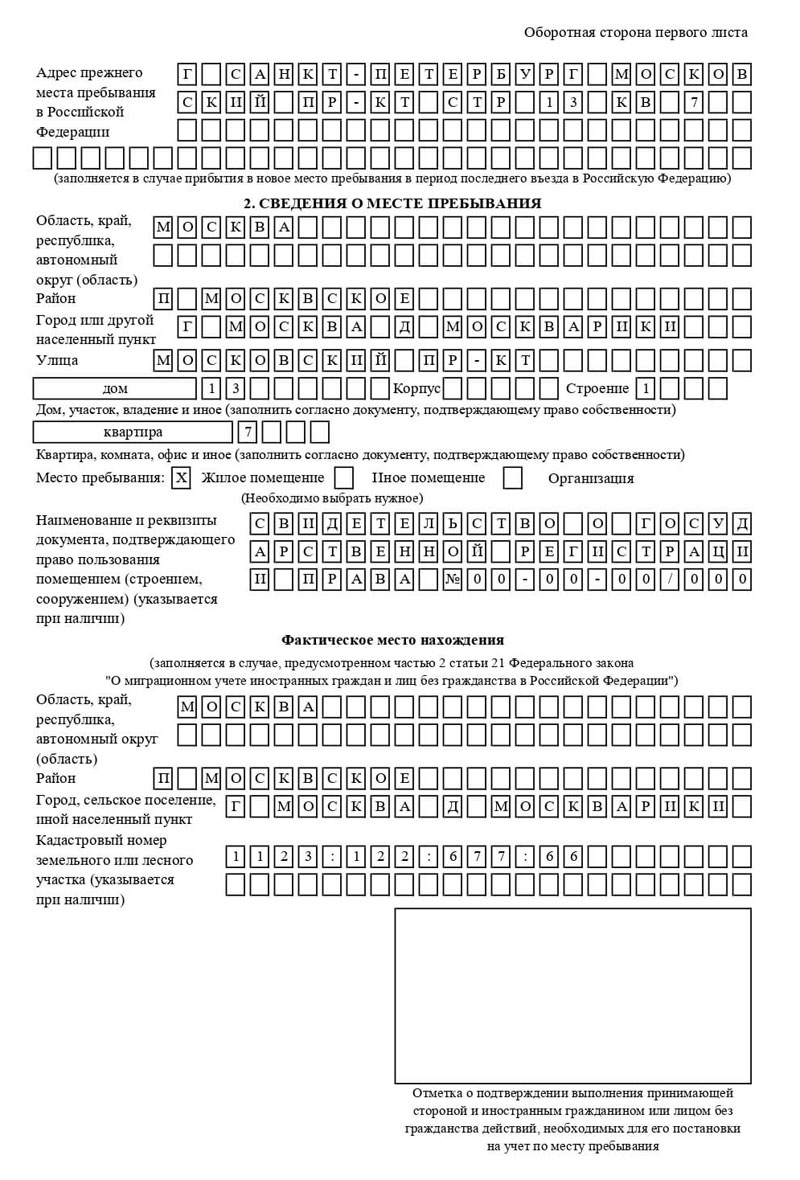 временная регистрация в Арамили